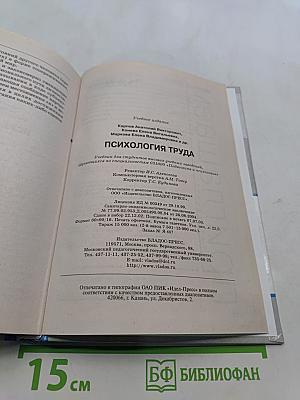 Психология труда
