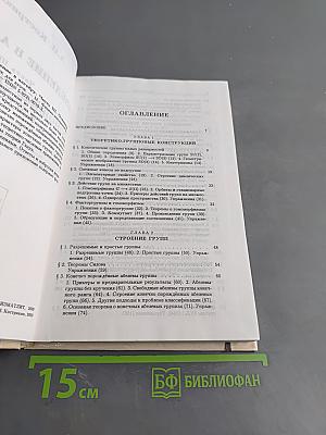 Введение в алгебру. Основные структуры алгебры. Часть III