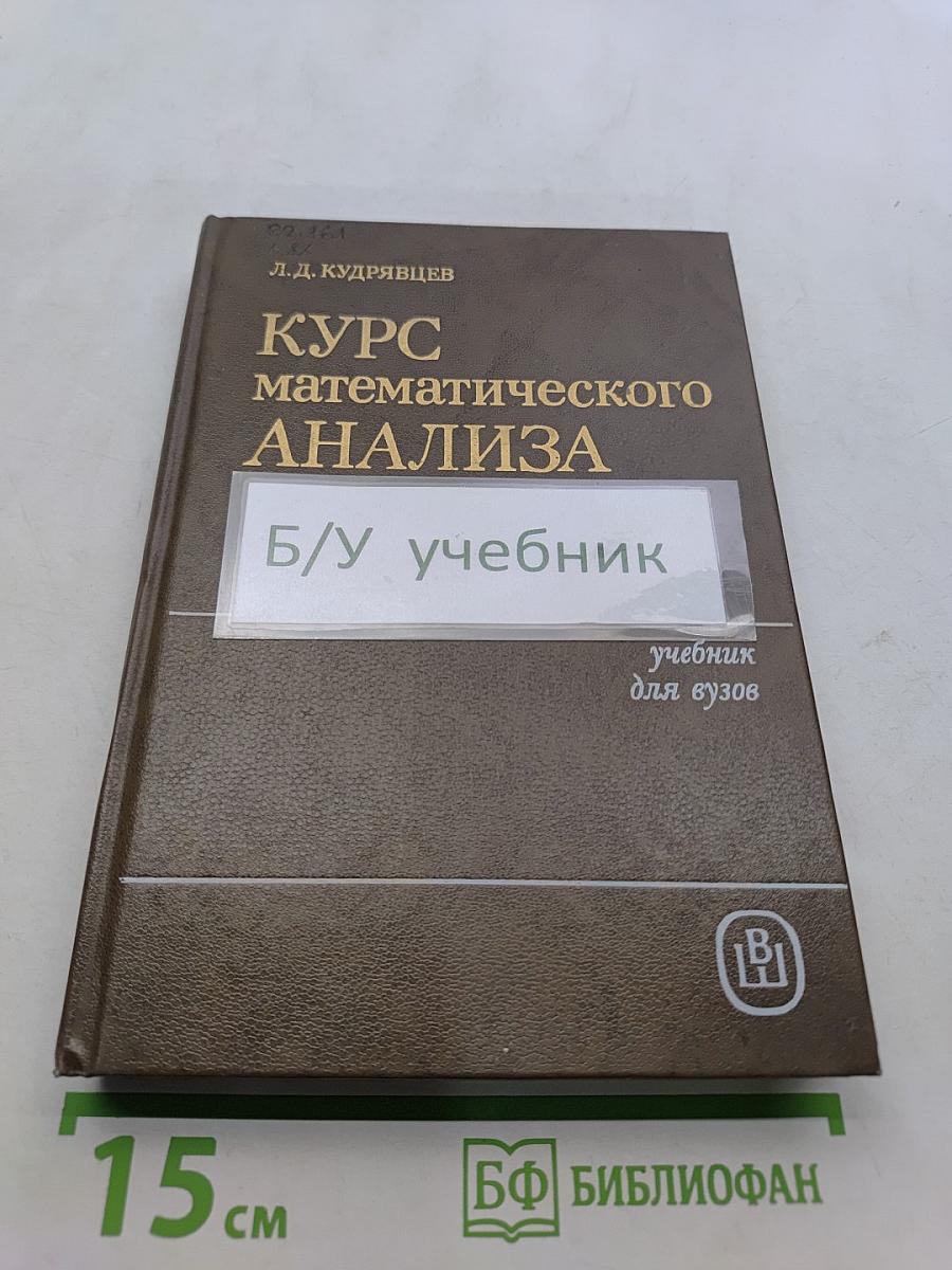 Курс математического анализа. Том 3