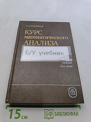 Курс математического анализа. Том 3