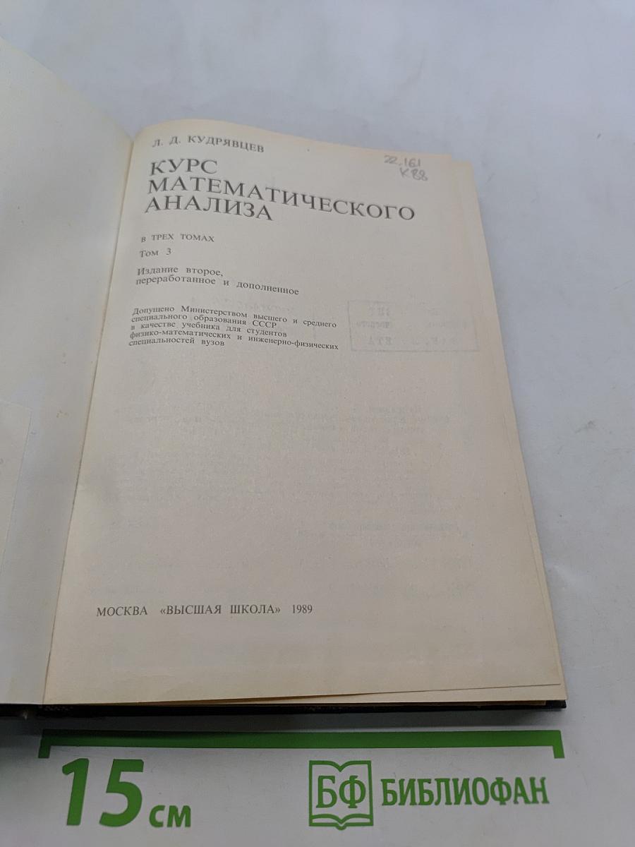 Курс математического анализа. Том 3