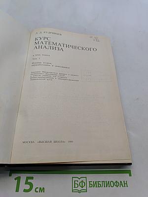 Курс математического анализа. Том 3