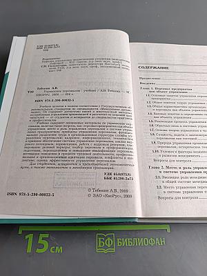 Управление персоналом