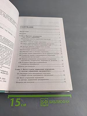 Управление персоналом