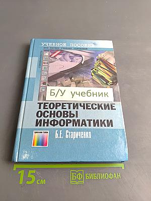 Теоретические основы информатики