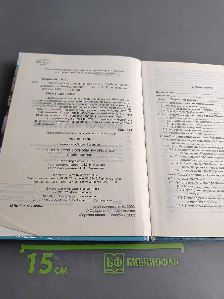 Теоретические основы информатики
