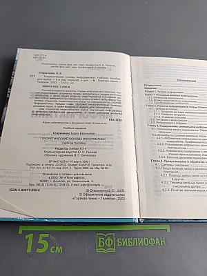 Теоретические основы информатики