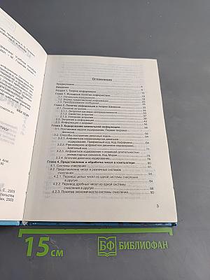 Теоретические основы информатики