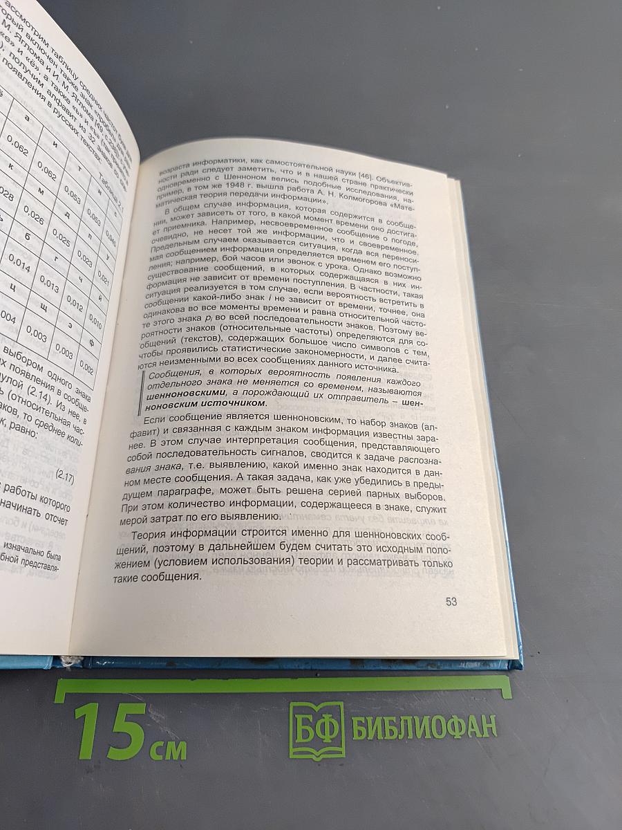Теоретические основы информатики