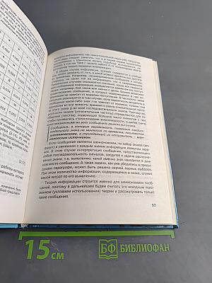 Теоретические основы информатики