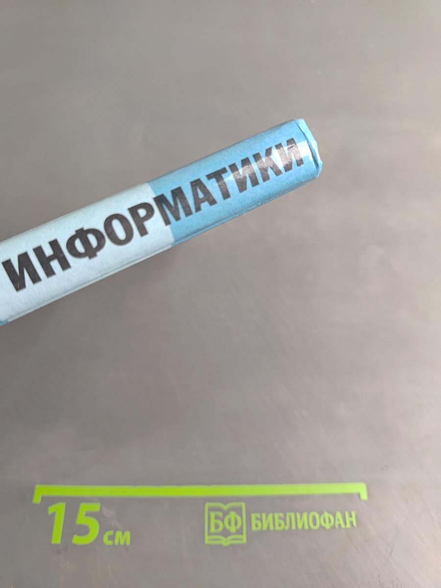 Теоретические основы информатики