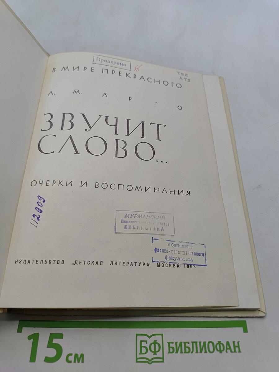 Звучит слово...