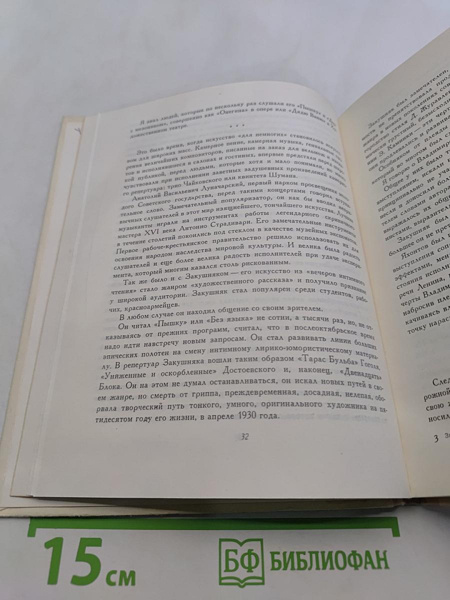 Звучит слово...