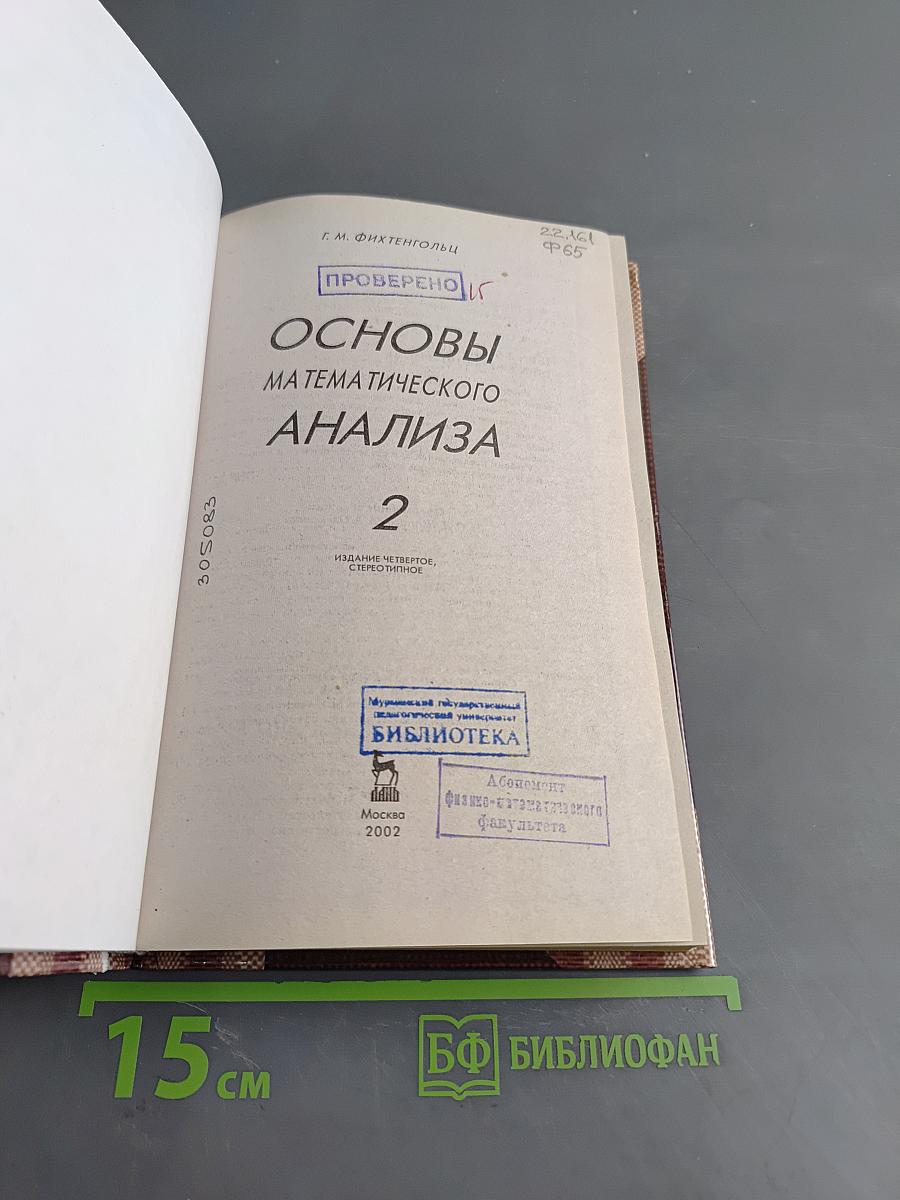 Основы математического анализа. Часть 2