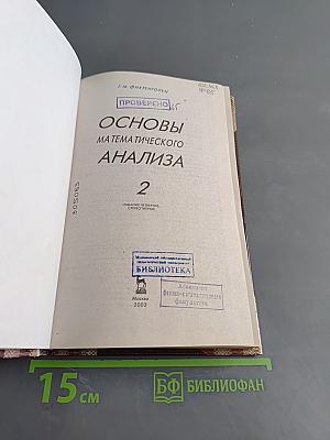 Основы математического анализа. Часть 2