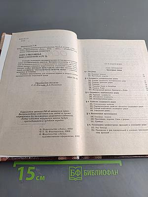 Основы математического анализа. Часть 2