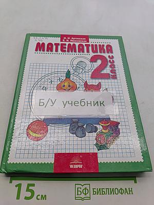 Математика 2 класс