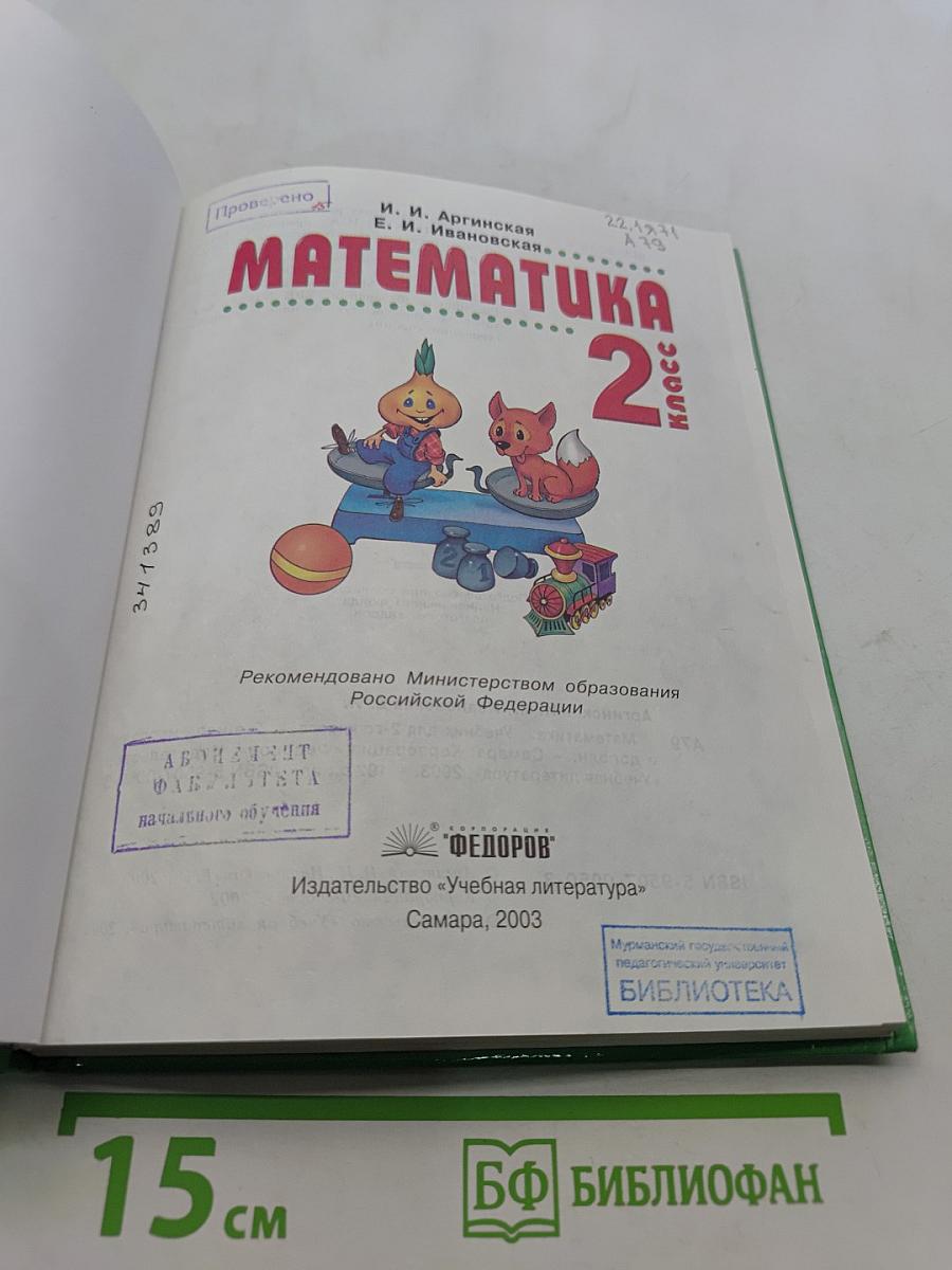 Математика 2 класс