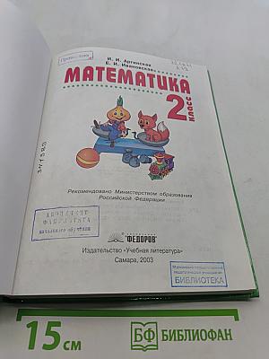 Математика 2 класс