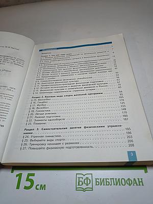 Физическая культура 8-9 классы