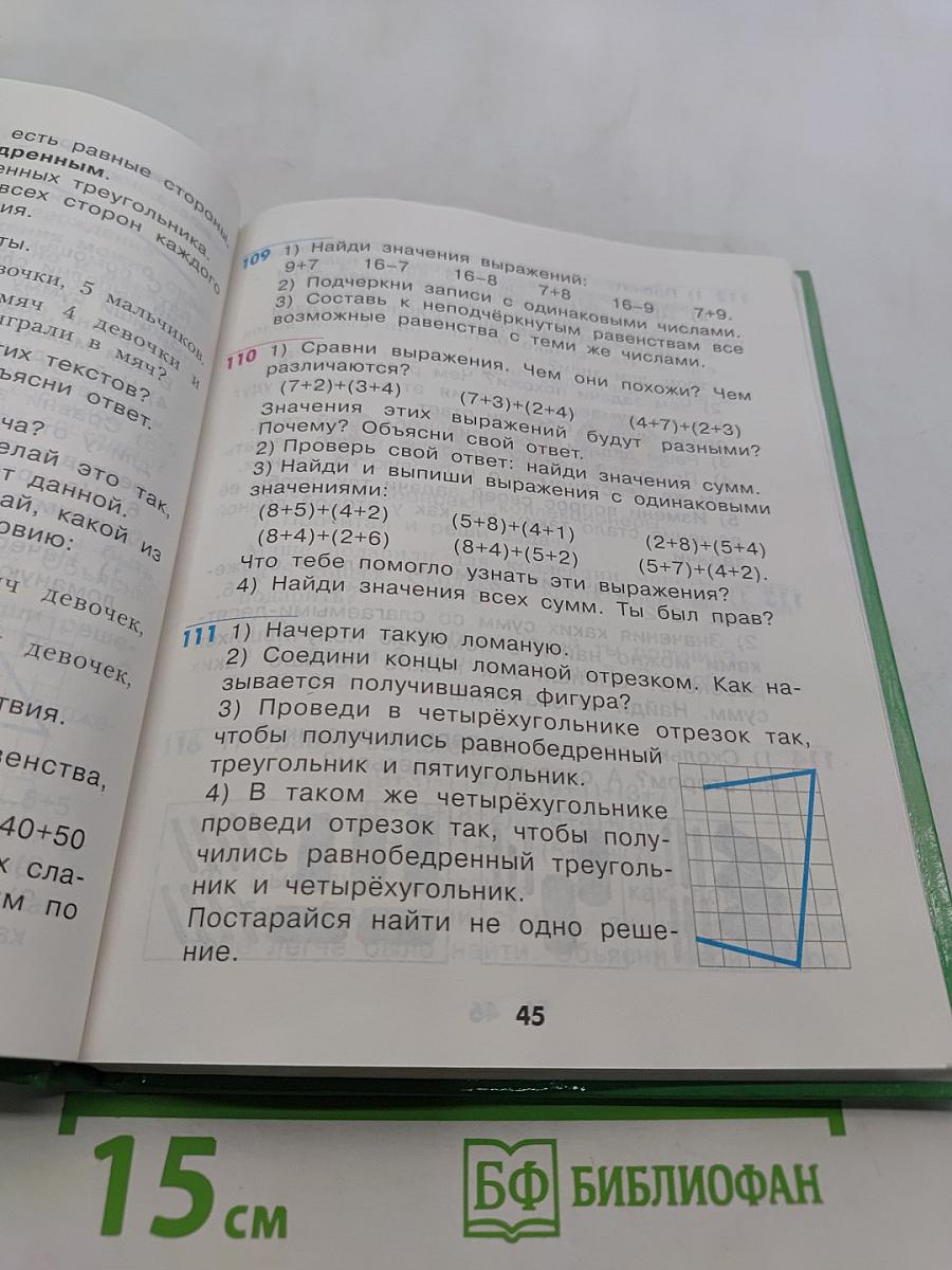 Математика 2 класс