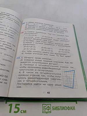 Математика 2 класс