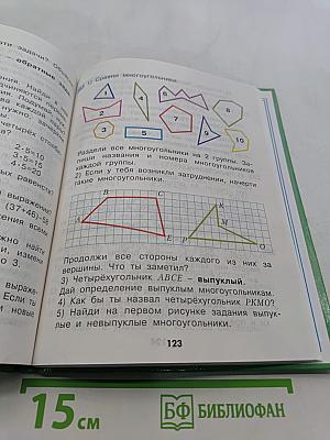 Математика 2 класс
