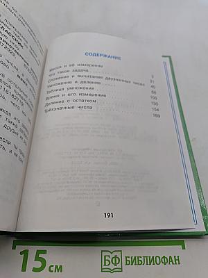 Математика 2 класс