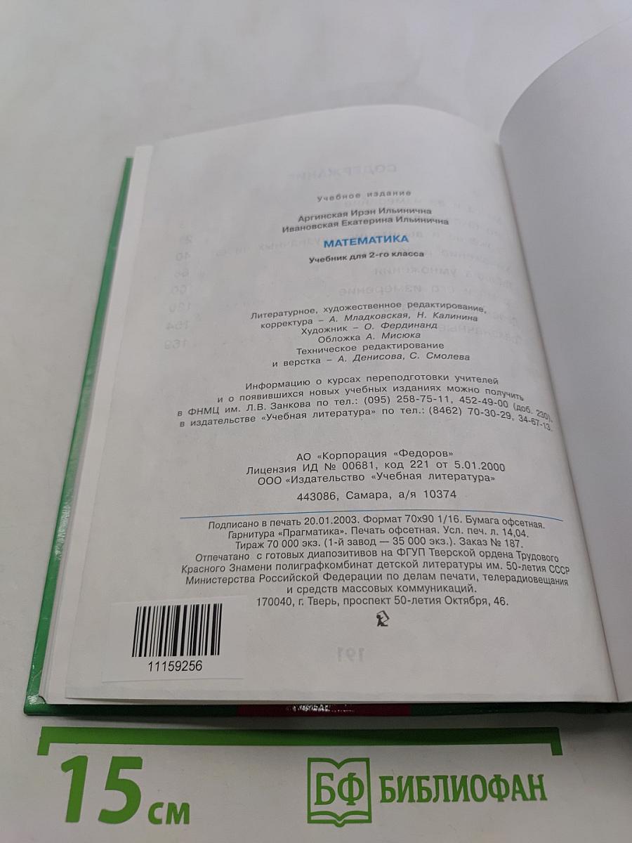Математика 2 класс