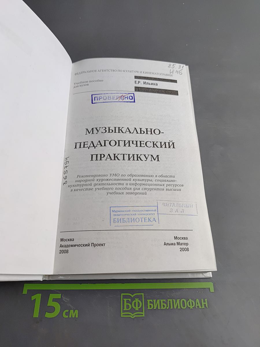 Музыкально-педагогический практикум