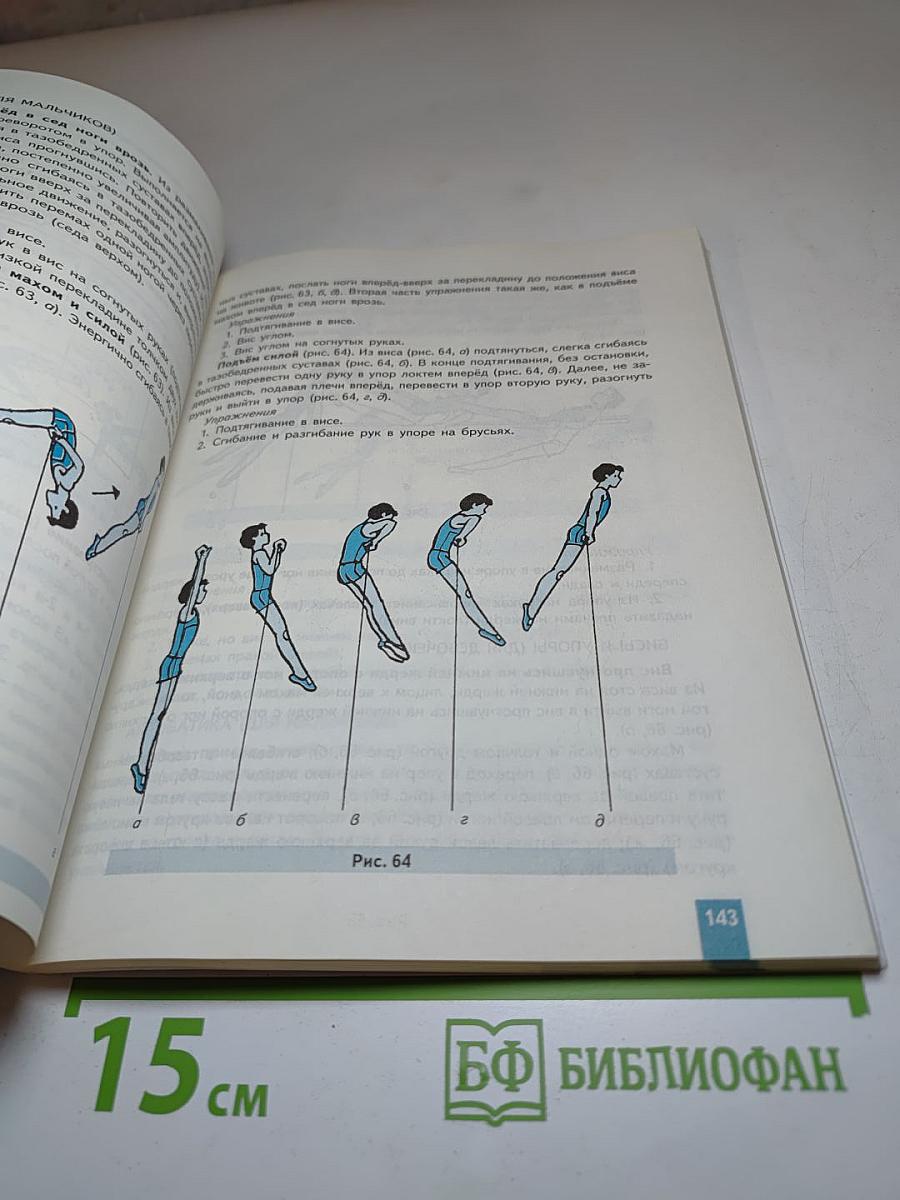 Физическая культура 8-9 классы