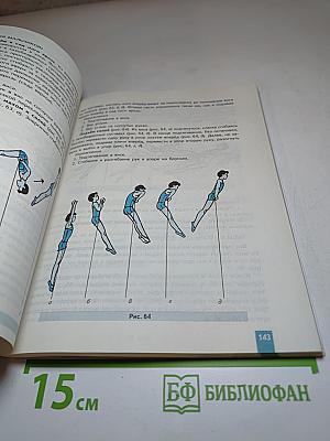 Физическая культура 8-9 классы