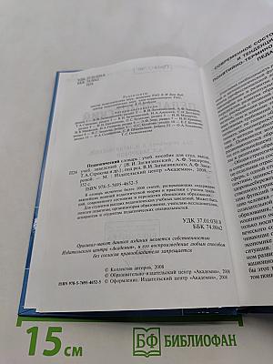 Педагогический словарь