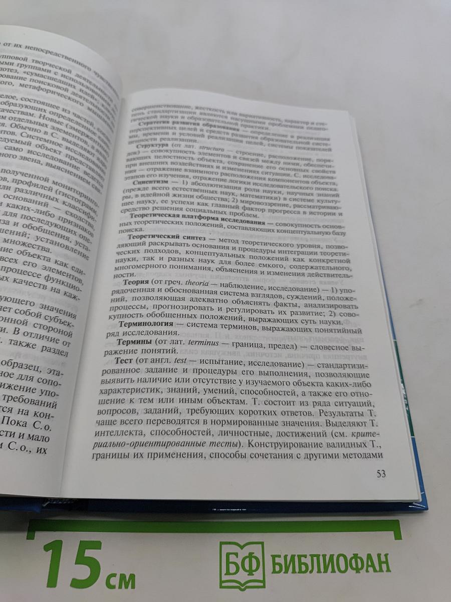 Педагогический словарь