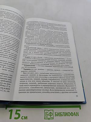 Педагогический словарь