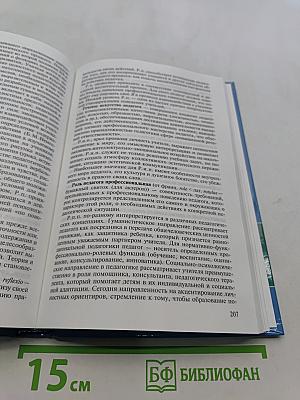 Педагогический словарь