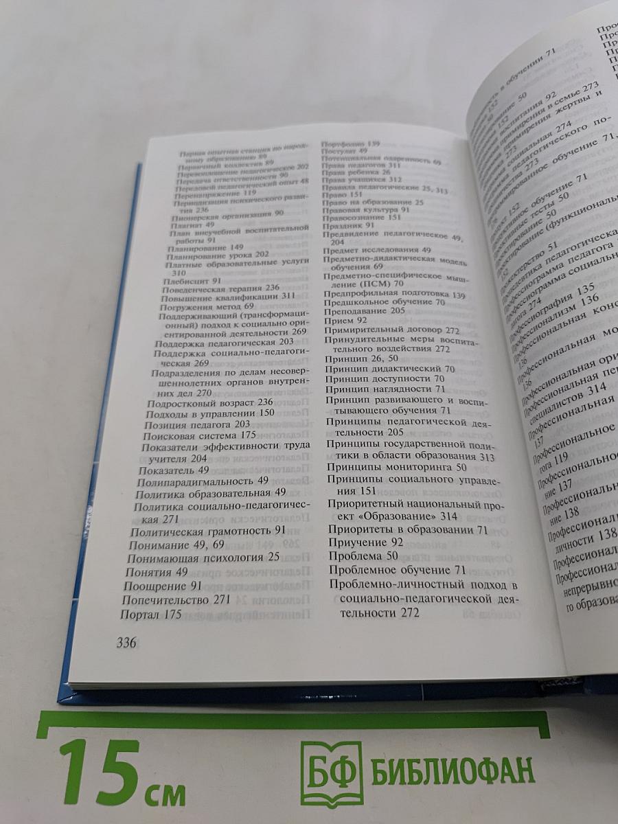 Педагогический словарь