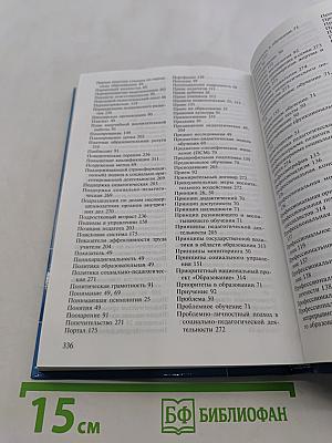 Педагогический словарь