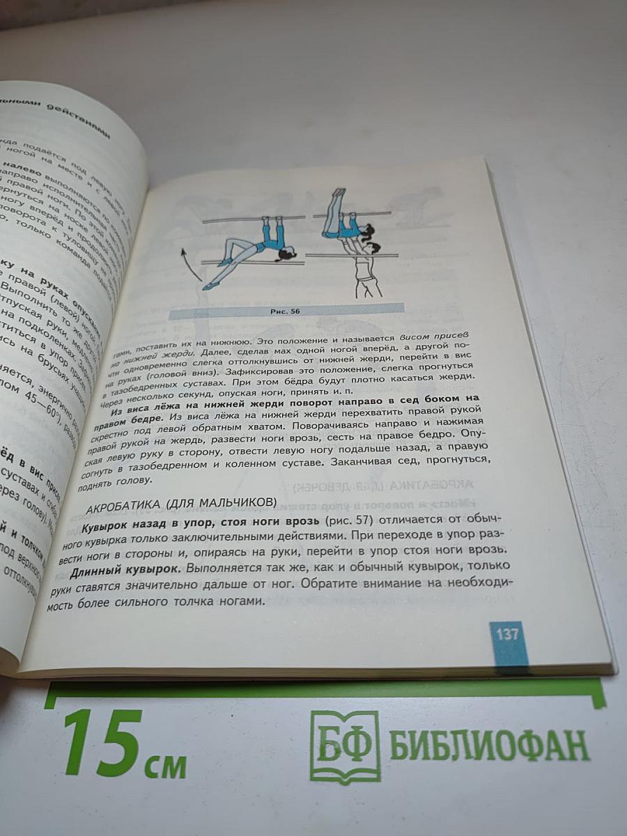 Физическая культура 8-9 классы