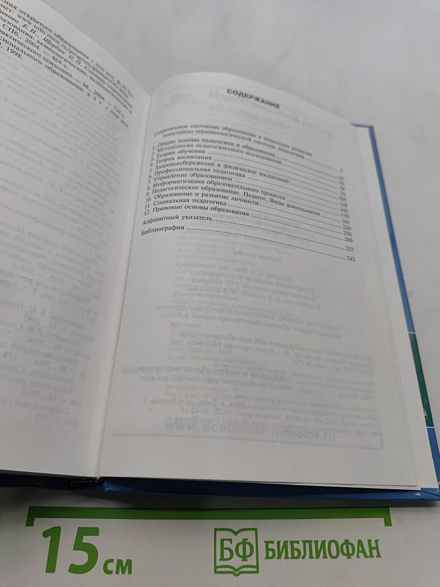 Педагогический словарь