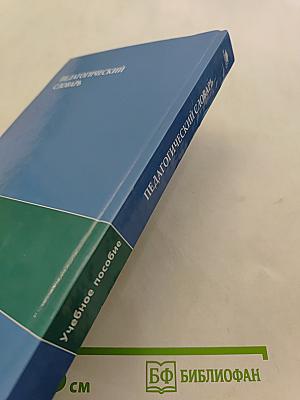 Педагогический словарь