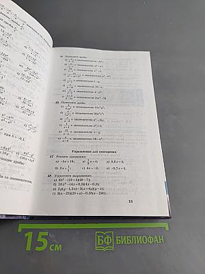 Алгебра. Учебник для 8 класса общеобразовательных учреждений