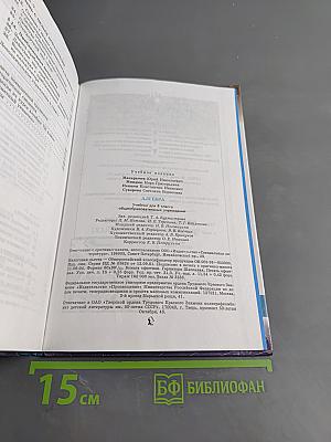 Алгебра. Учебник для 8 класса общеобразовательных учреждений