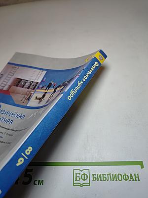 Физическая культура 8-9 классы