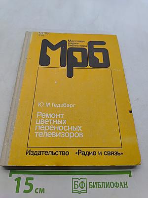 Ремонт цветных переносных телевизоров