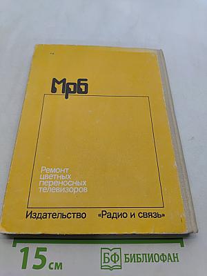 Ремонт цветных переносных телевизоров