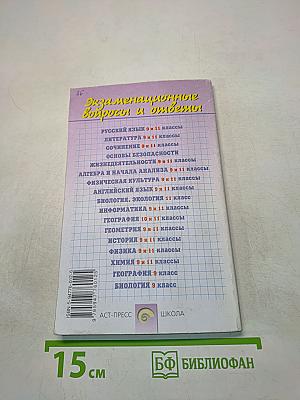 Экзаменационные вопросы и ответы. Физика. 9 и 11 выпускные классы