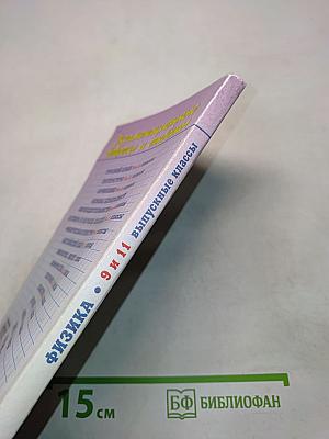 Экзаменационные вопросы и ответы. Физика. 9 и 11 выпускные классы