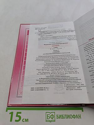 Алгебра. Учебник для общеобразовательных учреждений. Часть 1. 7 класс