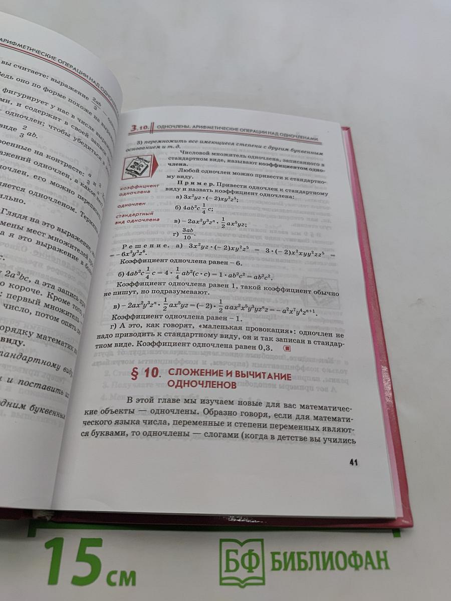 Алгебра. Учебник для общеобразовательных учреждений. Часть 1. 7 класс